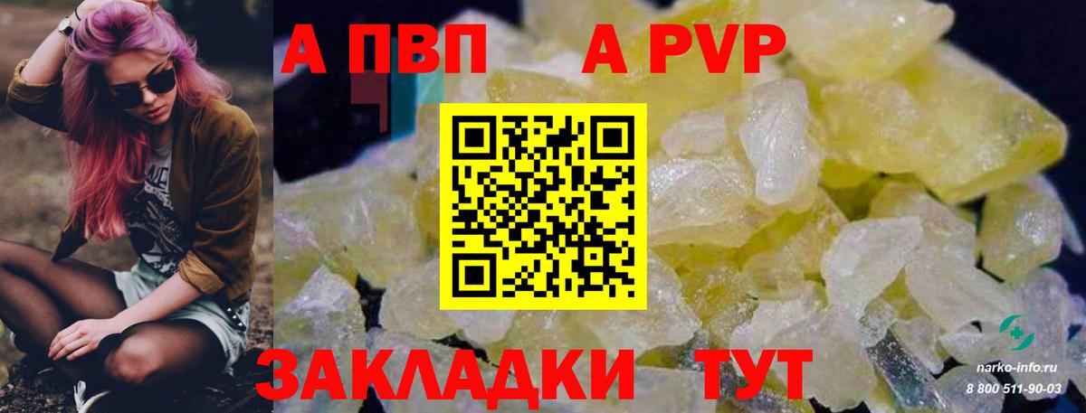 Кингисепп  А ПВП VHQ  Альфа ПВП Соль  Вход с VPN 