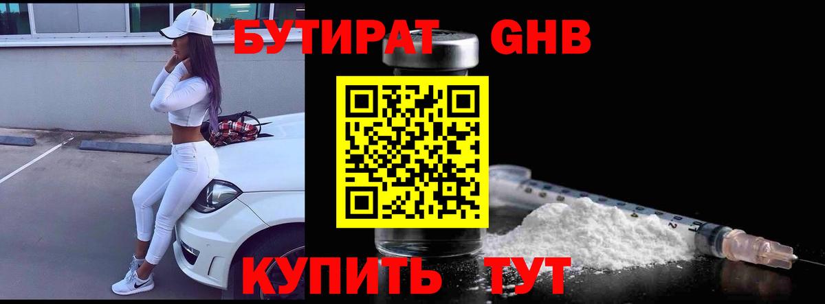 БУТИРАТ оксана  Вход с VPN  Кингисепп 