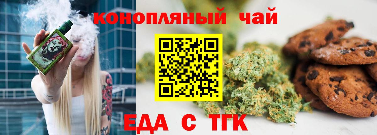 Печенье с ТГК марихуана  Вход с VPN  Кингисепп 