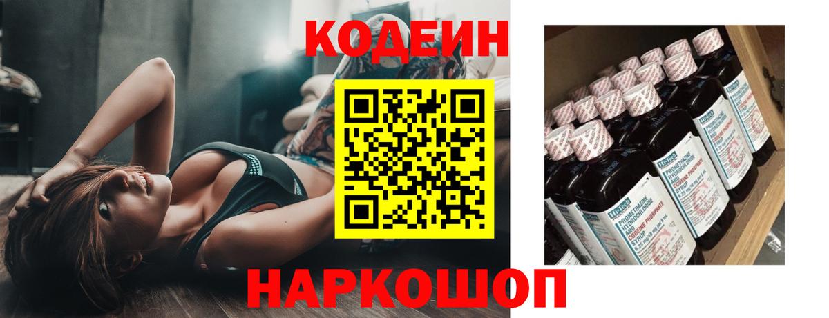 Codein Purple Drank  Вход с VPN  Кингисепп  Кодеин Purple Drank 