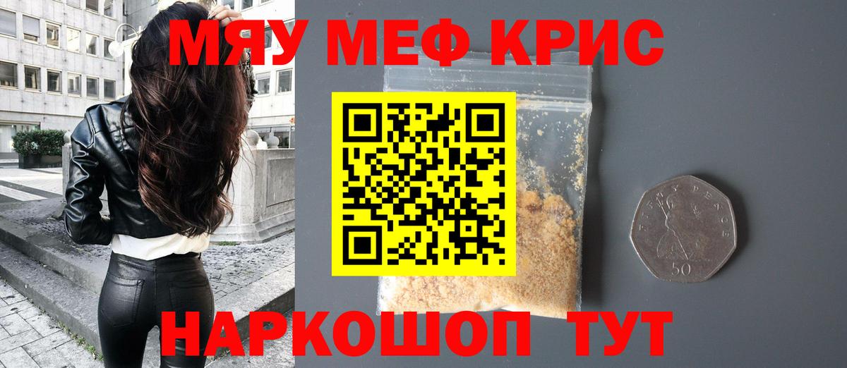 МЕФ 4 MMC  Вход с VPN  МЕФ  МЯУ-МЯУ  Кингисепп  МЯУ-МЯУ mephedrone 